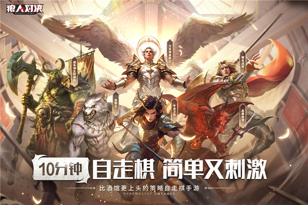 狼人对决百度渠道服手机免费版图1