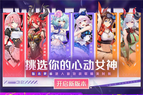 双生幻想vivo渠道服游戏官方最新版图3