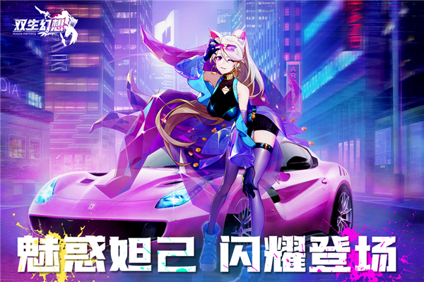 双生幻想vivo渠道服游戏官方最新版图1