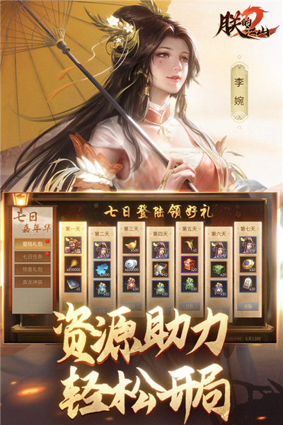 朕的江山2魅族渠道服最新免费版图4