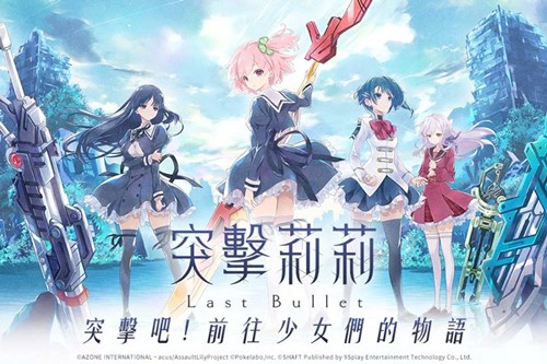 突击莉莉手游直装版图1