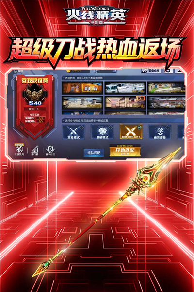 火线精英taptap登录版(3)