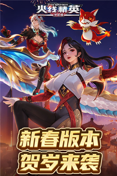 火线精英taptap登录版(1)