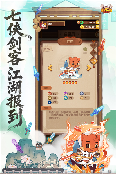 爆炒江湖国际版(5)