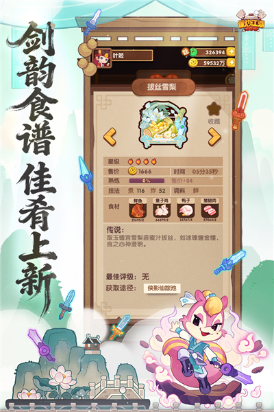 爆炒江湖国际版(3)