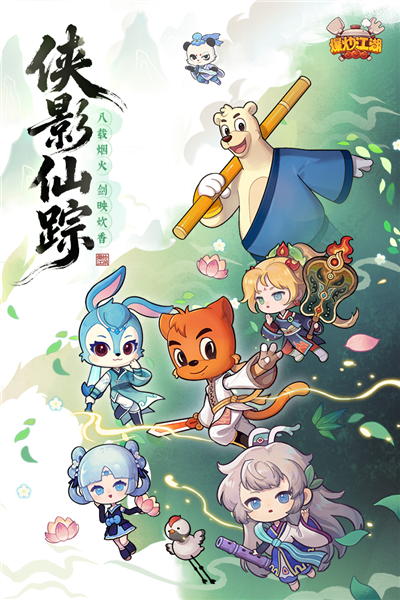 爆炒江湖国际版(1)