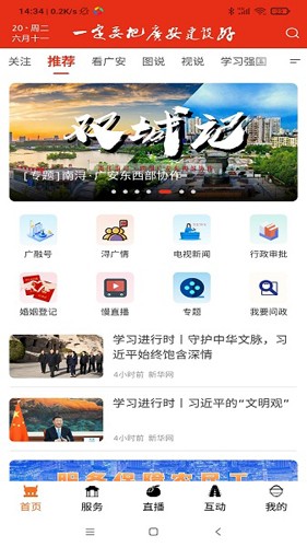 今日广安-图2