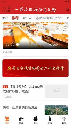 今日广安-图4