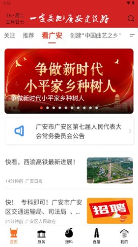 今日广安-图5