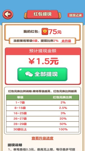 猪猪庄园游戏纯净版(3)