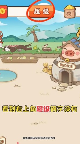 猪猪庄园游戏纯净版(4)