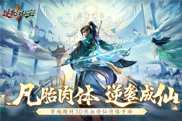 逆袭的仙王手机最新版图1