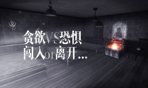 恐怖之眼联机版