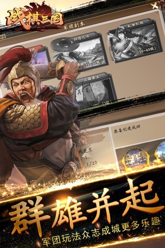 战棋三国小米渠道服手机正版图4