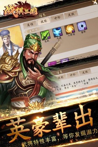 战棋三国小米渠道服手机正版图2