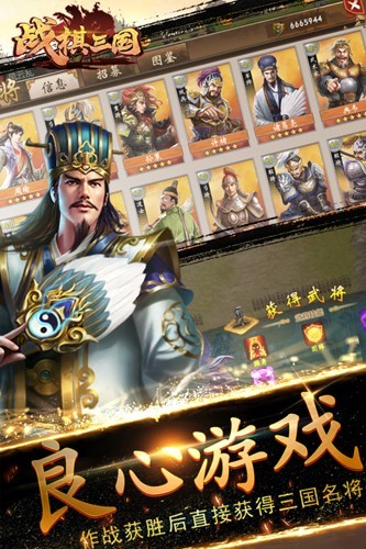 战棋三国小米渠道服手机正版图3