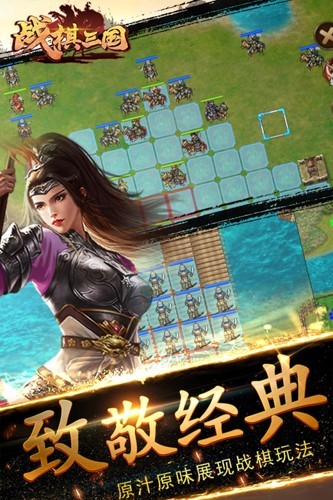 战棋三国小米渠道服手机正版图1