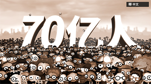 70亿人最新版(1)
