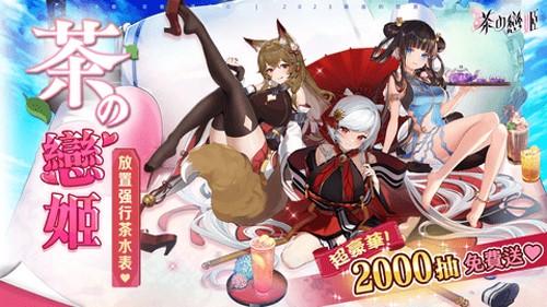 茶之恋姬游戏纯净最新版图2