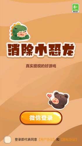 消除小恐龙红包版(2)