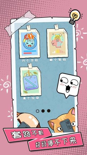 你不按套路出牌无广告版(2)