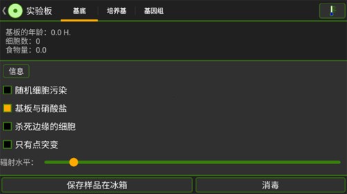 细胞实验室免费原版(3)