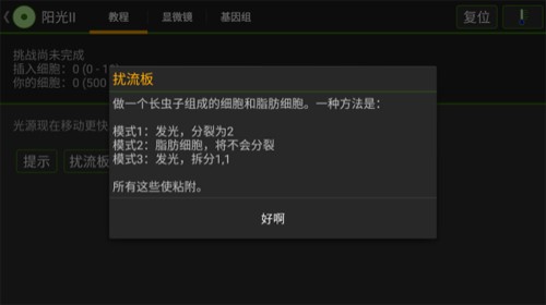 细胞实验室免费原版(1)