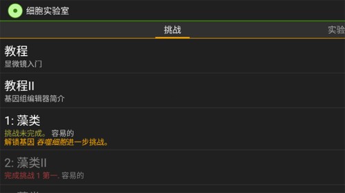 细胞实验室免费原版(4)