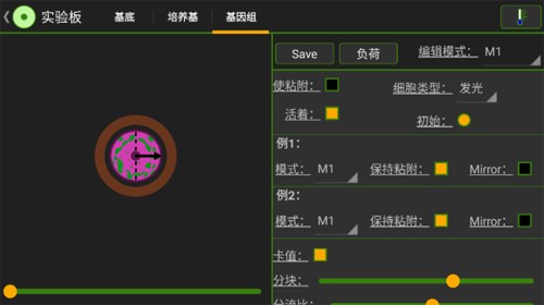 细胞实验室免费原版(2)
