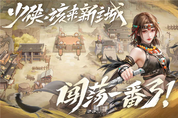 新不良人安卓官方版图3