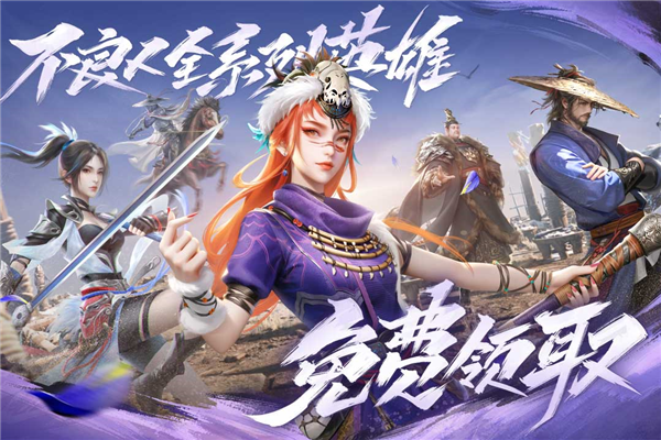 新不良人安卓官方版图2