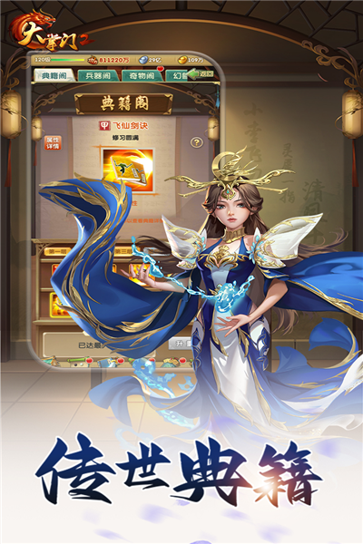 大掌门2官服安卓版图1
