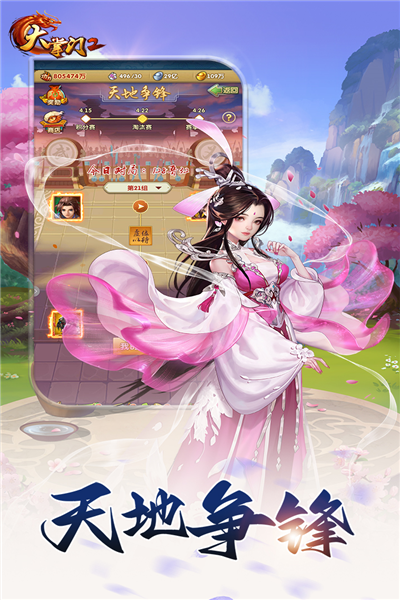 大掌门2官服安卓版图2