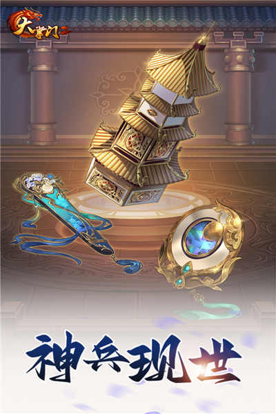 大掌门2官服安卓版图5
