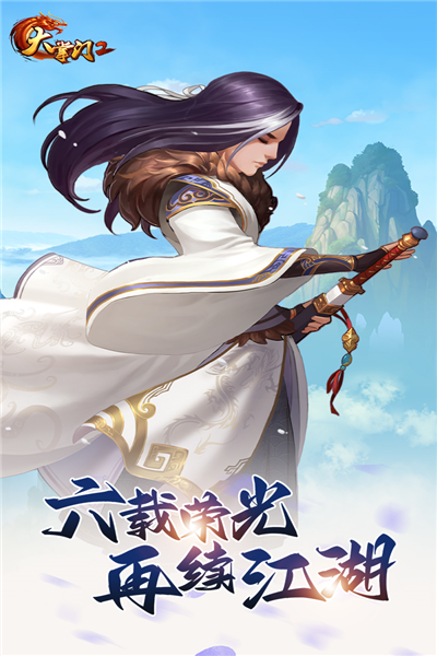大掌门2官服安卓版图4