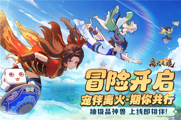 离火之境游戏纯净最新版图1