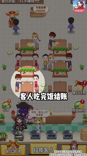 开心餐厅极速版(3)