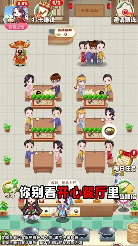 开心餐厅极速版(2)
