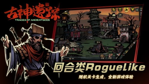 古神遗踪红包游戏官方最新版图3