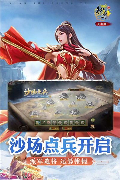 原始征途小米渠道服游戏最新版图5