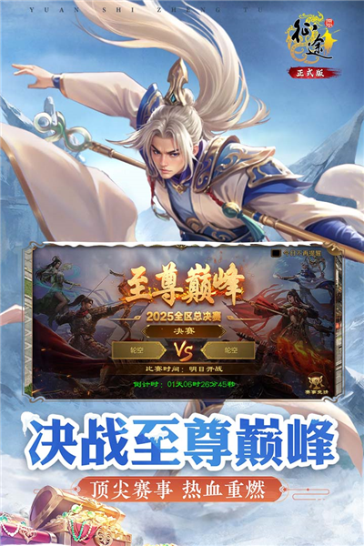 原始征途小米渠道服游戏最新版图4
