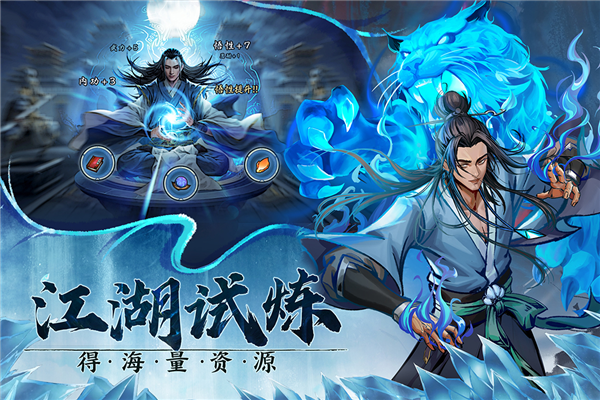真武江湖游戏完整版图3