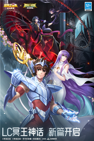 圣斗士星矢正义传说小米渠道服免费版图1