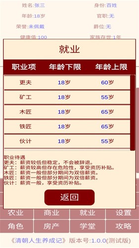 清朝人生养成记手游无广告版图4