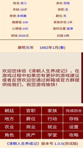 清朝人生养成记手游无广告版图1