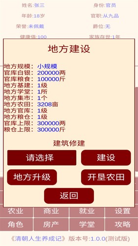 清朝人生养成记手游无广告版图5