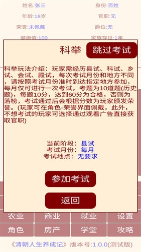 清朝人生养成记手游无广告版图3