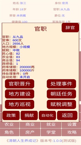 清朝人生养成记手游无广告版图2