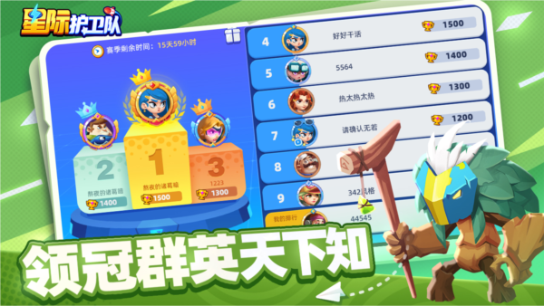 星际护卫队免费原版(4)