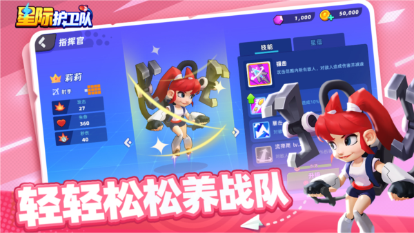星际护卫队免费原版(2)